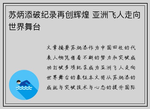 苏炳添破纪录再创辉煌 亚洲飞人走向世界舞台