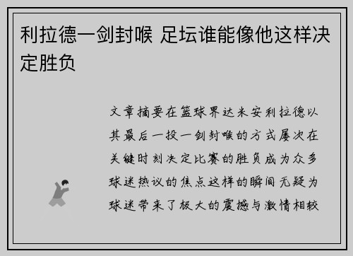 利拉德一剑封喉 足坛谁能像他这样决定胜负