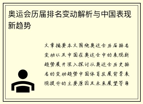 奥运会历届排名变动解析与中国表现新趋势